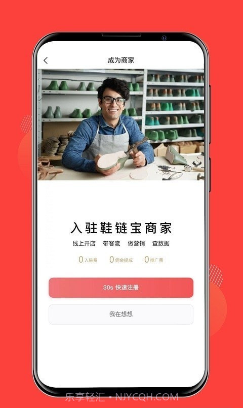 鞋链宝截图1 鞋链宝截图1