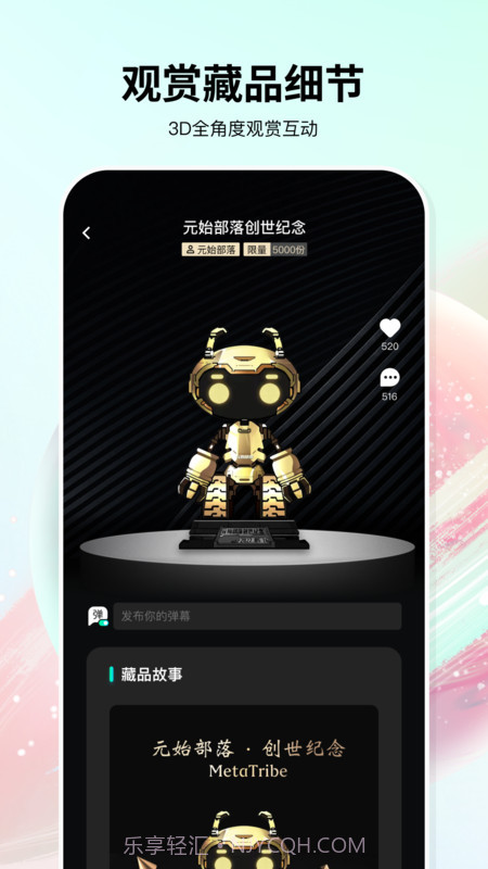 元始部落数字藏品官方版截图3