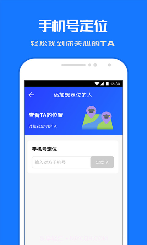 千寻定位寻踪宝截图1