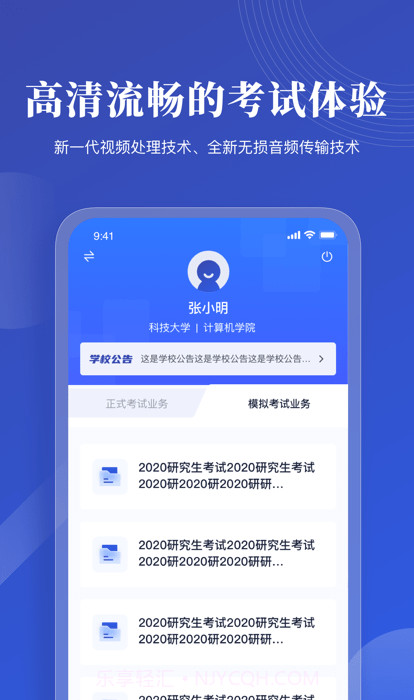 云考试专业版截图1