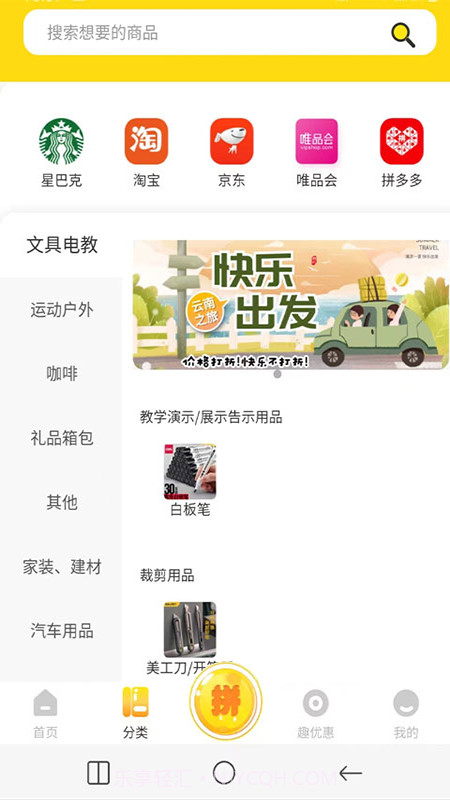 惠享买截图3 惠享买截图3