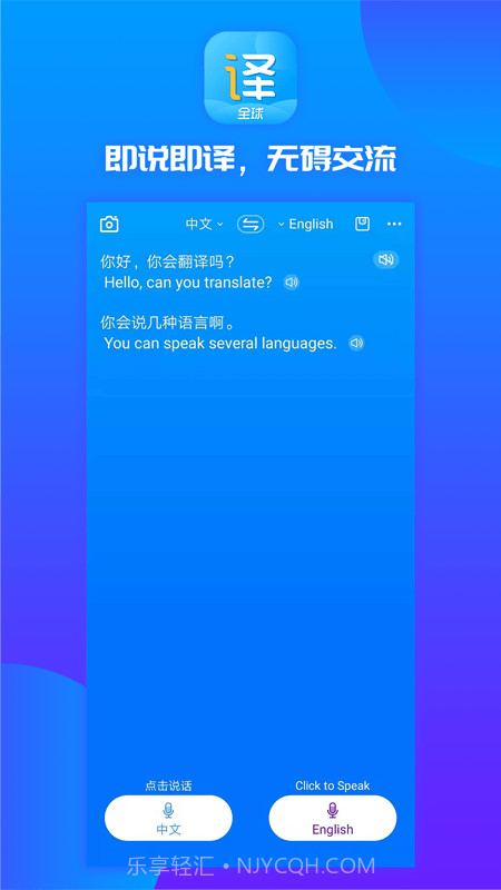 实时翻译王截图3