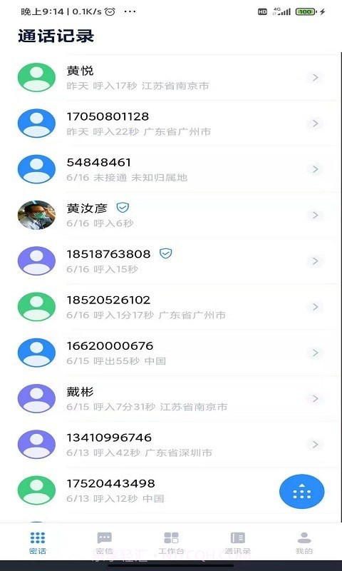 量信截图2