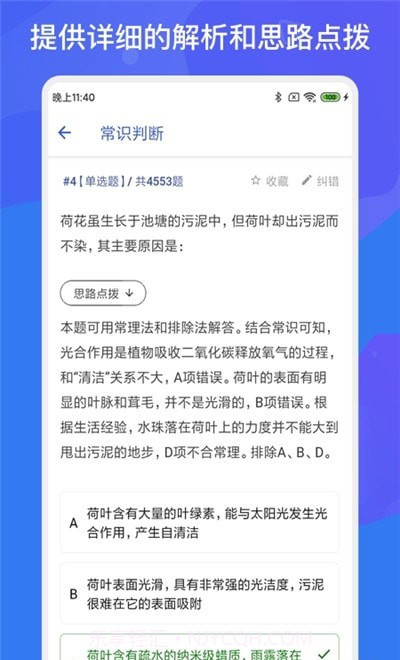 公务员公考多练题库截图2 公务员公考多练题库截图2