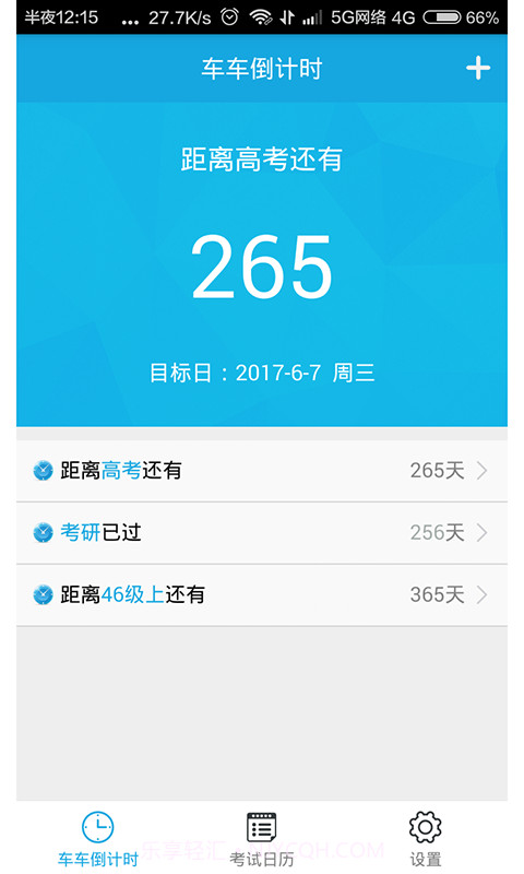 车车倒计时截图1 车车倒计时截图1