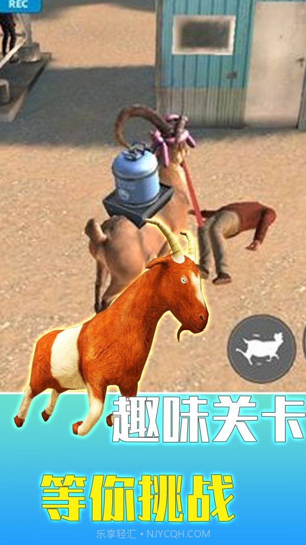 山羊城市大解谜截图1