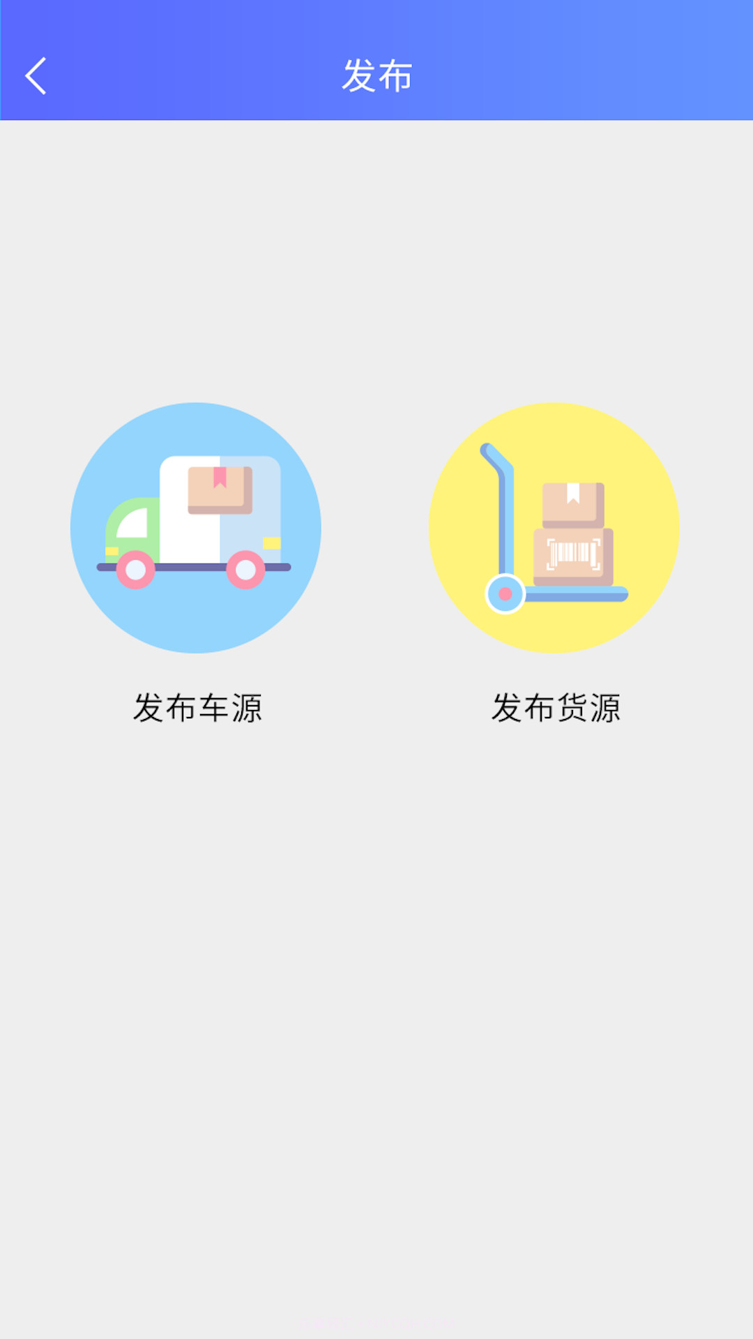 驾运帮截图2 驾运帮截图2