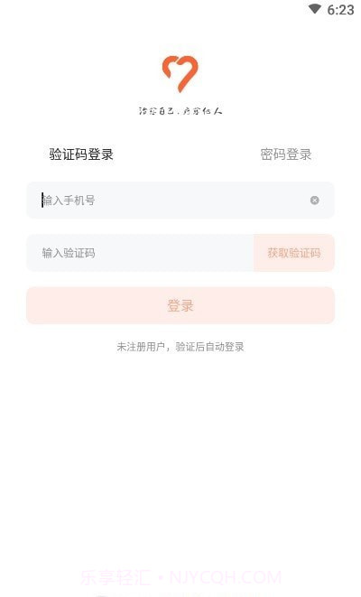 愈见心理截图1