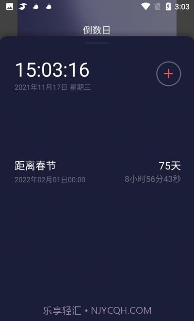 红云时钟倒计时截图1