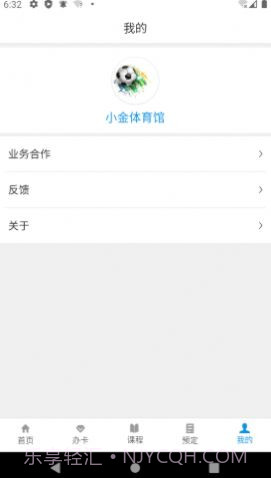 小金体育馆截图2