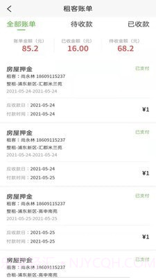 爱房东安卓截图4