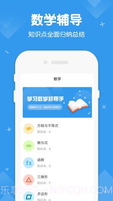 初中数学物理化学v1.0截图2 初中数学物理化学v1.0截图2