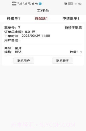 惠巢外卖商家端截图2