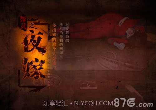 探灵之夜嫁中文版截图1