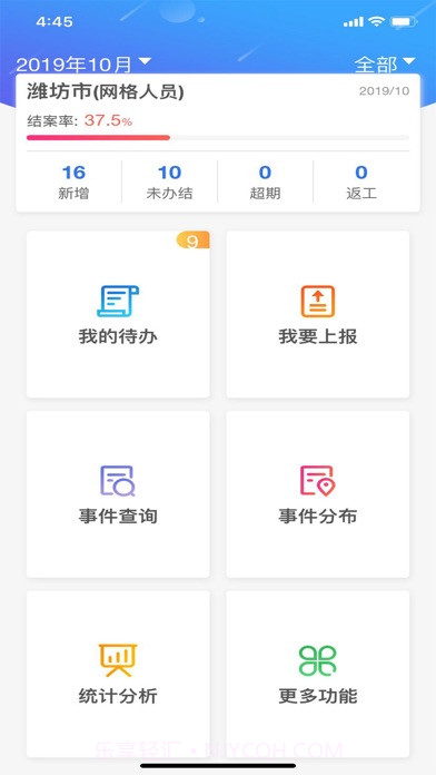 环境事件交办截图1 环境事件交办截图1
