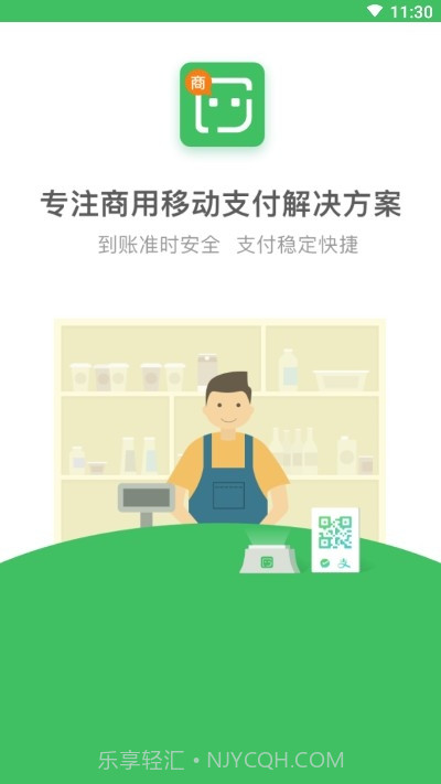 乐惠收款（乐惠管家）截图3