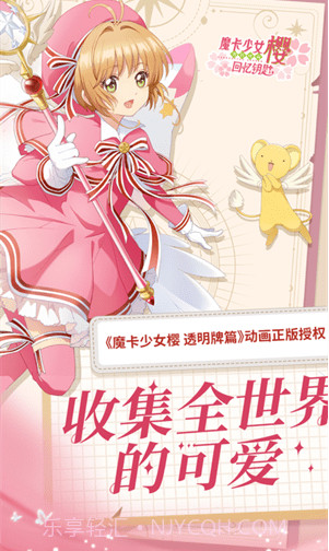 魔卡少女樱截图3 魔卡少女樱截图3