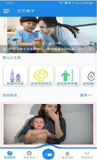 贝贝亲子截图3 贝贝亲子截图3