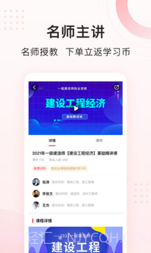 慧过网校截图2