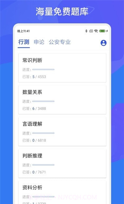 公务员公考多练题库截图1 公务员公考多练题库截图1