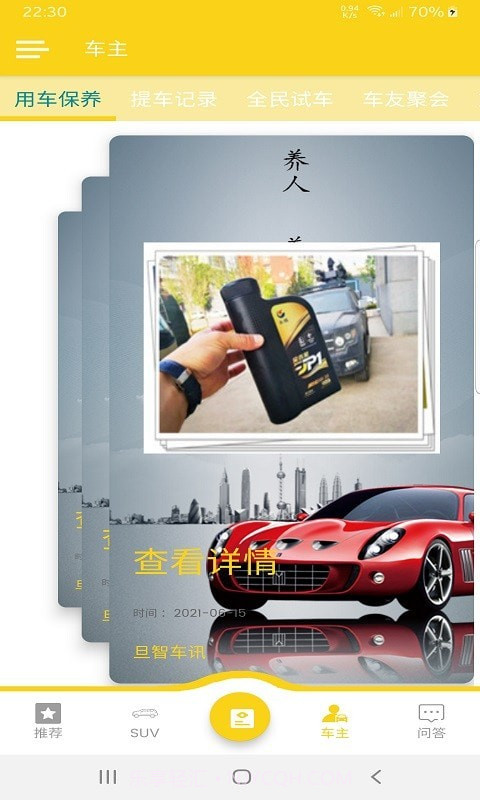 旦智车讯截图4 旦智车讯截图4