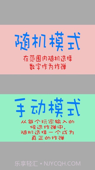 数字炸弹截图4 数字炸弹截图4