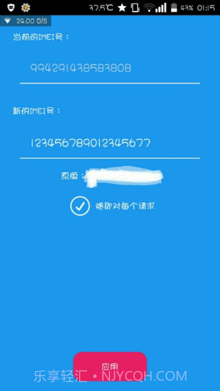 IMEI修改器截图1