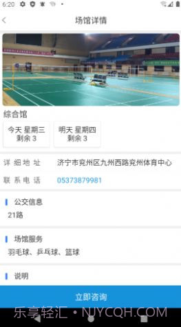 小金体育馆截图3