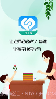 芳草教育教师版平台截图3 芳草教育教师版平台截图3