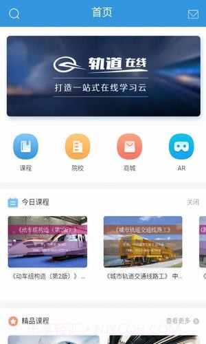 轨道在线截图2 轨道在线截图2