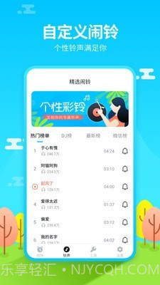 闹钟铃声王截图1 闹钟铃声王截图1