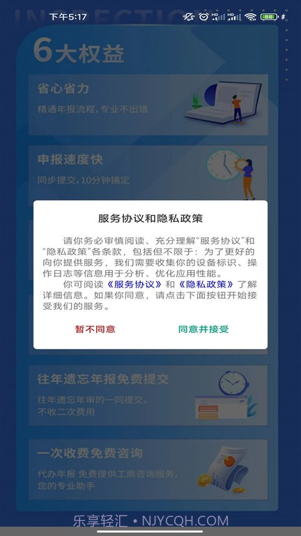 工商年报助手截图1