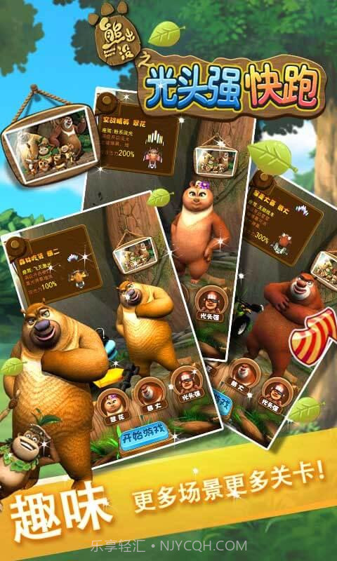 光头强快跑截图1