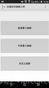 压缩密码大师截图2