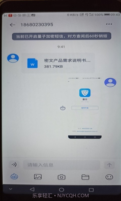 量信截图4