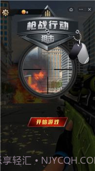 枪战行动狙击截图1