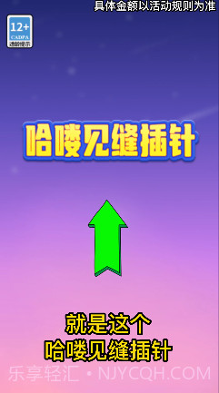 哈喽见缝插针截图2