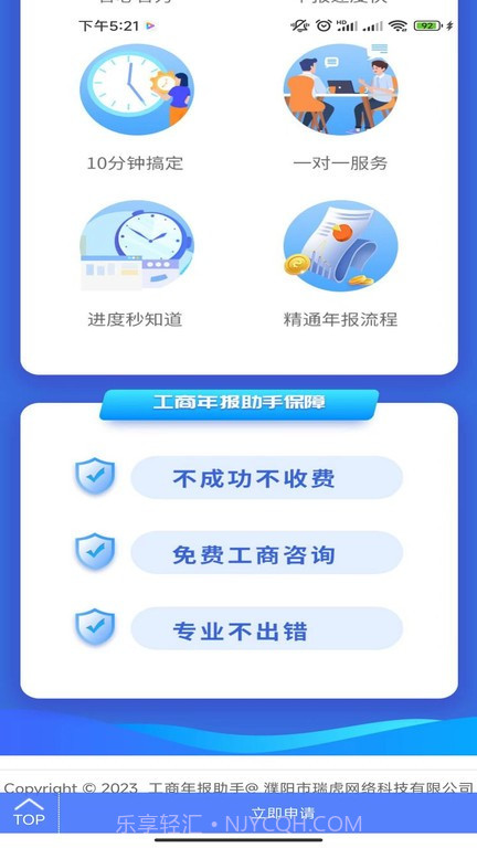 工商年报助手截图4