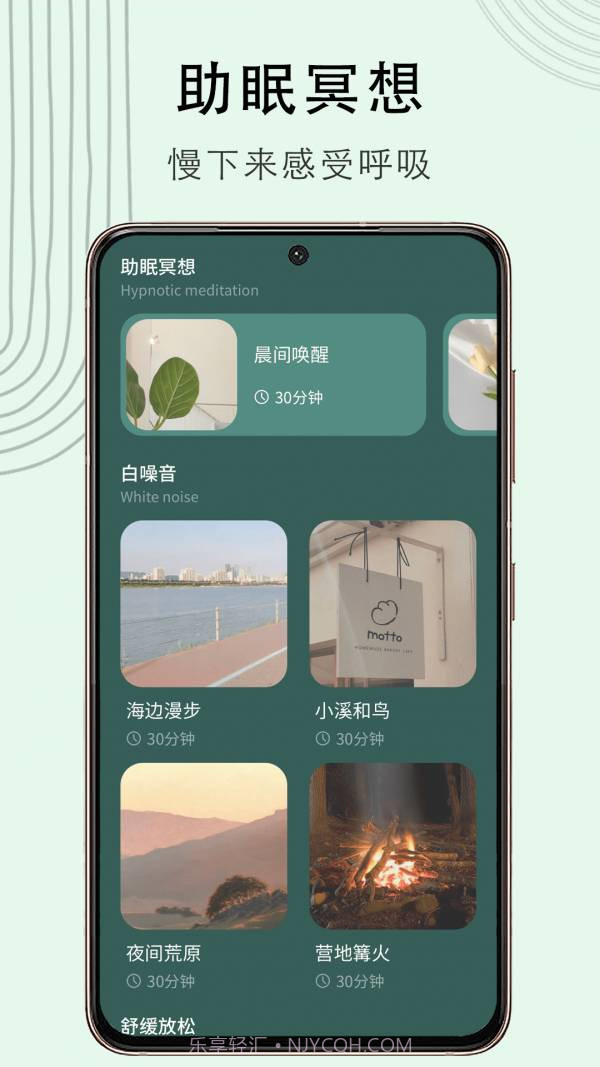 冥想猴app截图3