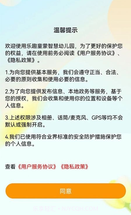 乐趣童蒙截图3 乐趣童蒙截图3