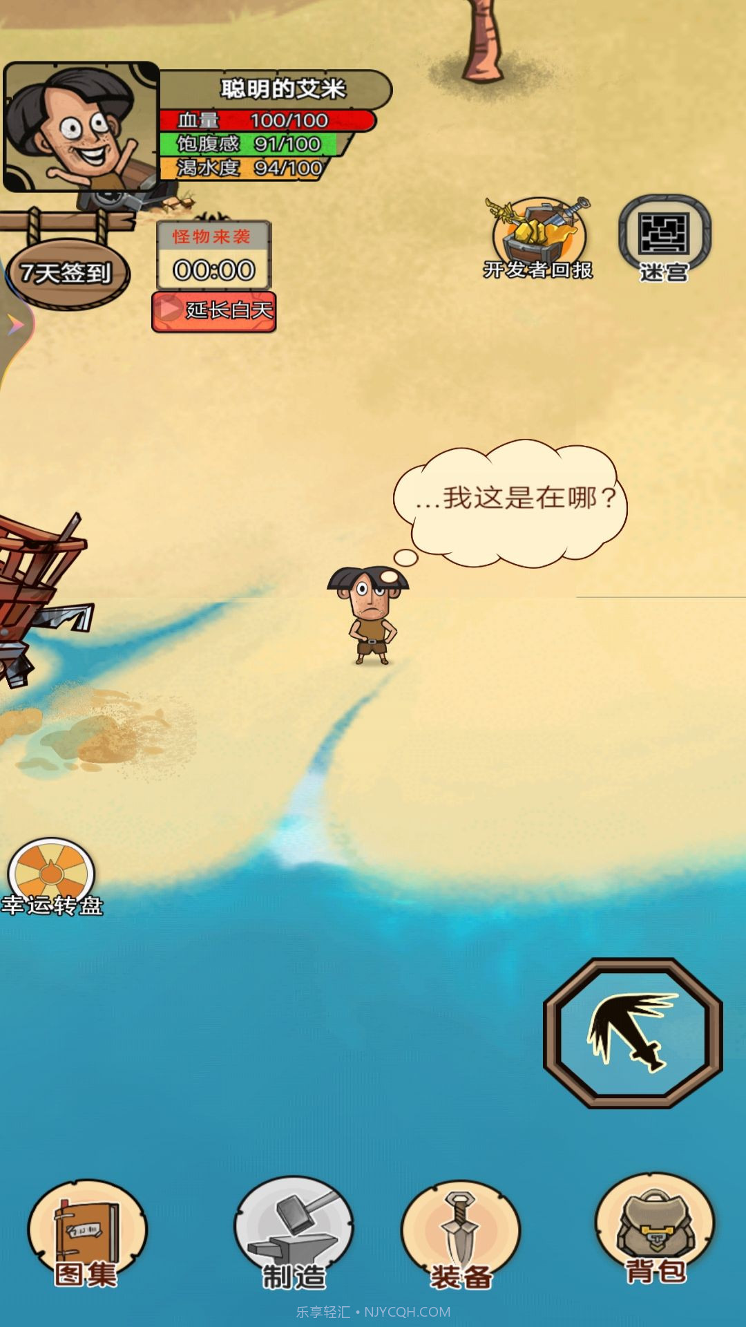 饥荒岛挑战截图1 饥荒岛挑战截图1