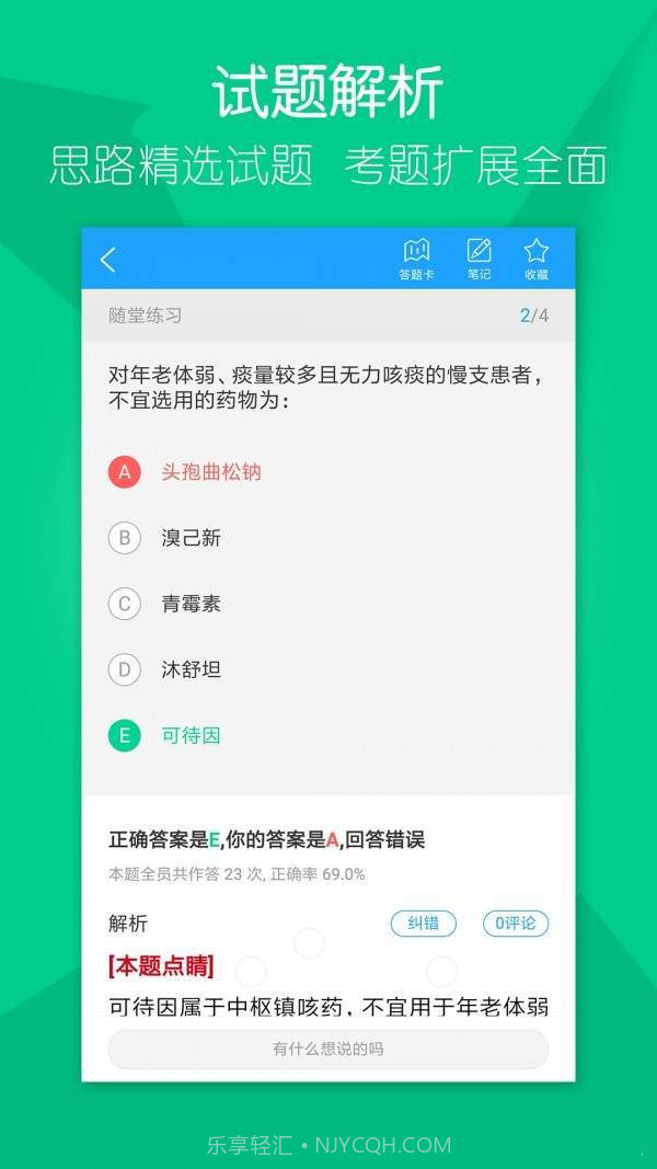 万森医考截图1