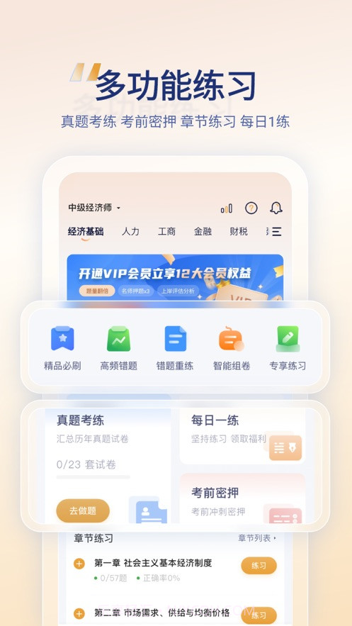 经济师题有方截图2