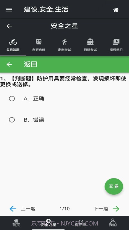 安全之星截图4 安全之星截图4