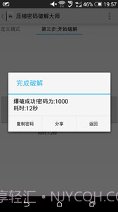 压缩密码大师截图4