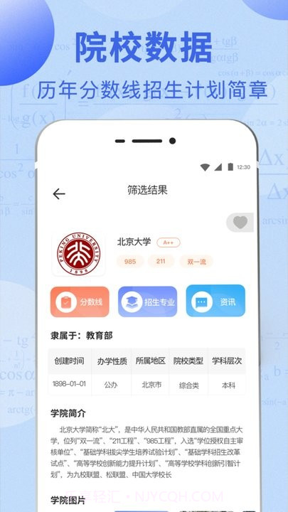 升学直通车截图2 升学直通车截图2