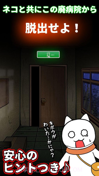白猫与废弃医院app截图2 白猫与废弃医院app截图2