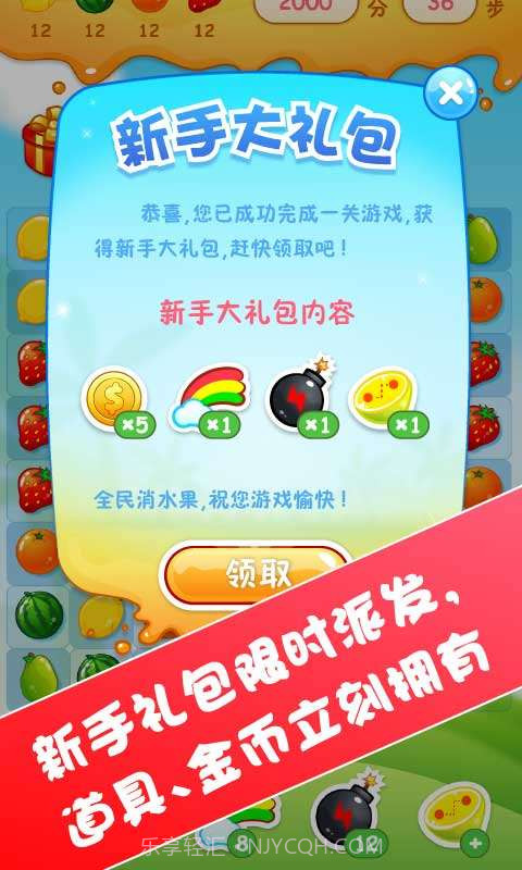 全民消水果红包版截图3 全民消水果红包版截图3