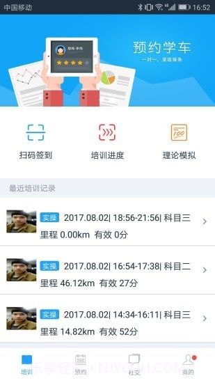 好学车学员版Pro截图1 好学车学员版Pro截图1