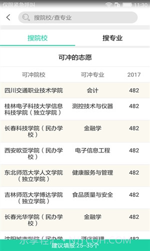 高考报考宝典截图1